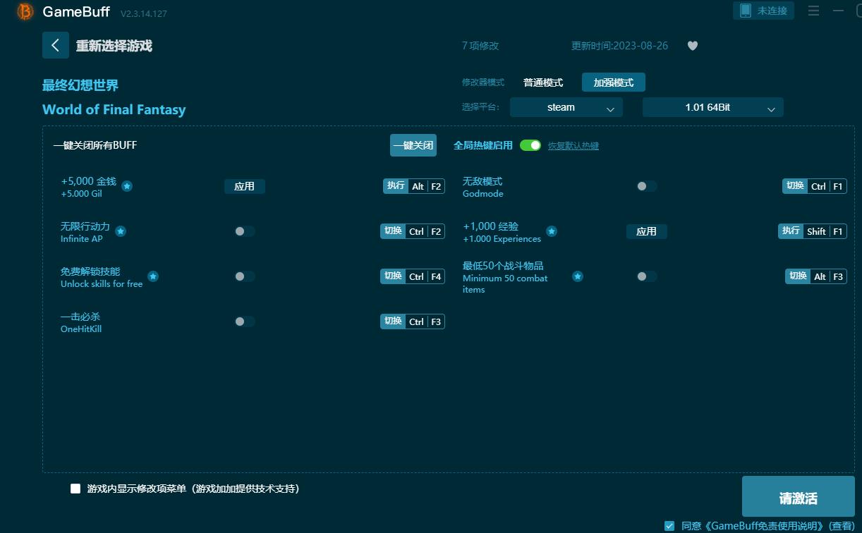 最终幻想世界八项修改器