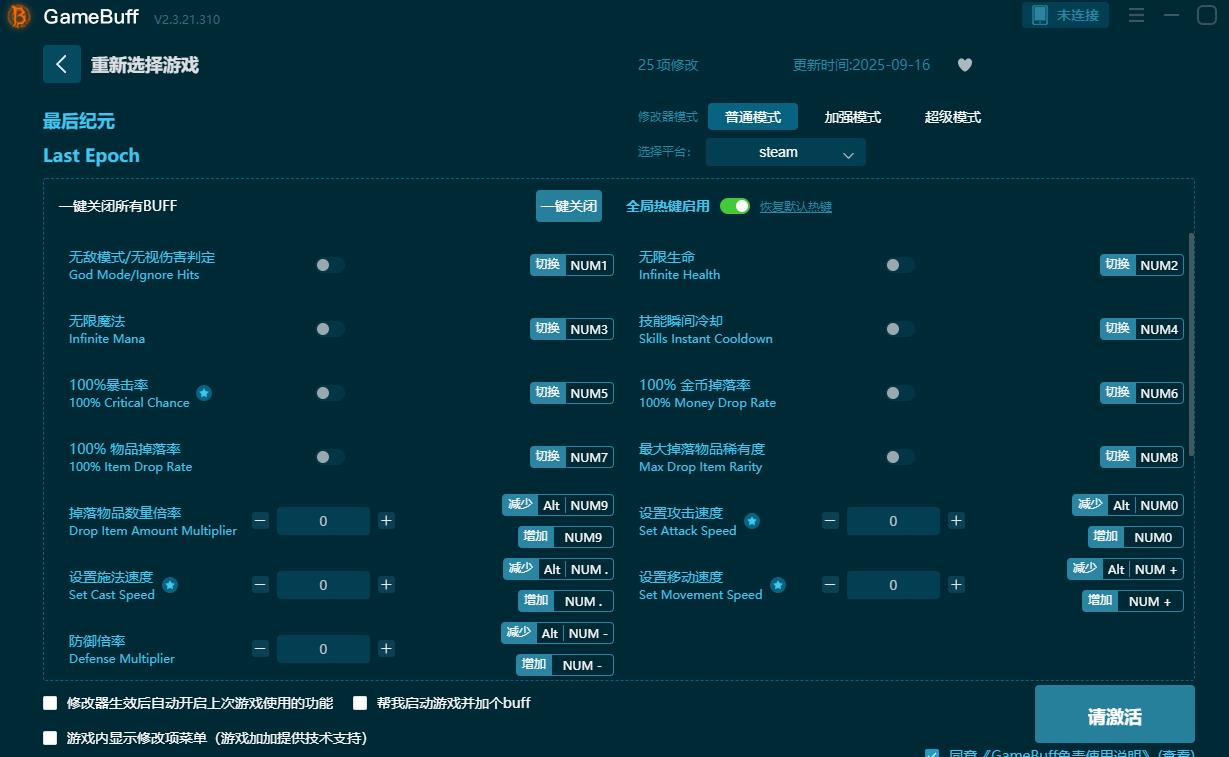 最后纪元十四项修改器
