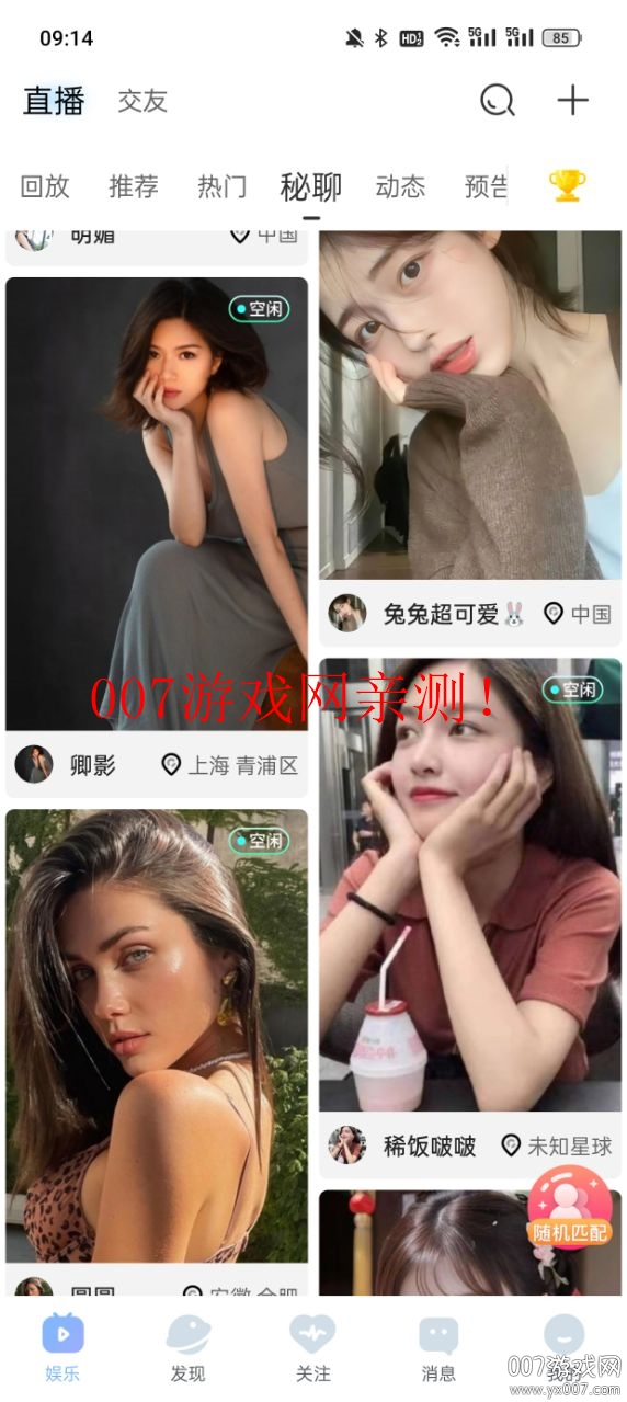 魅影直播app下载官方版1