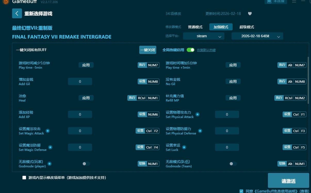 最终幻想7重制版三十五项修改器