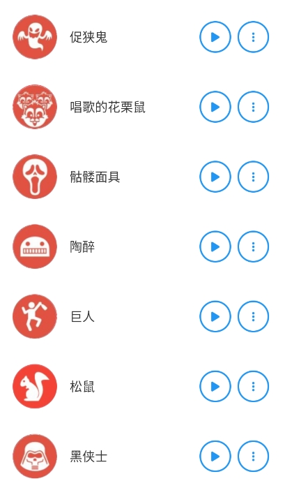 特效变音魔术师正版3
