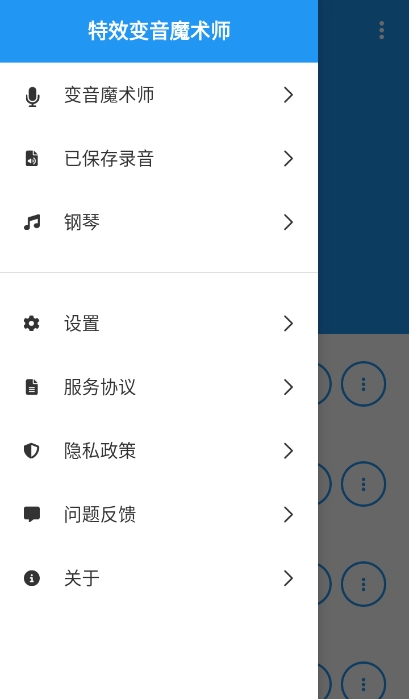 特效变音魔术师正版0