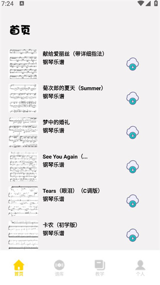 光遇乐谱官方正版下载