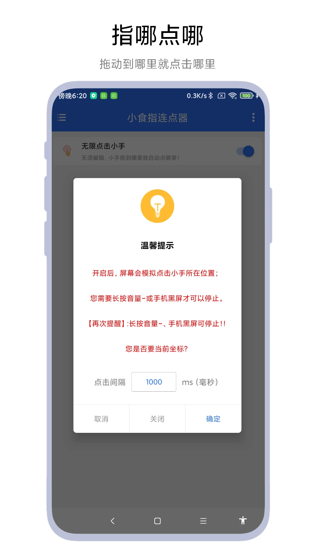 小食指连点器app官方版下载3