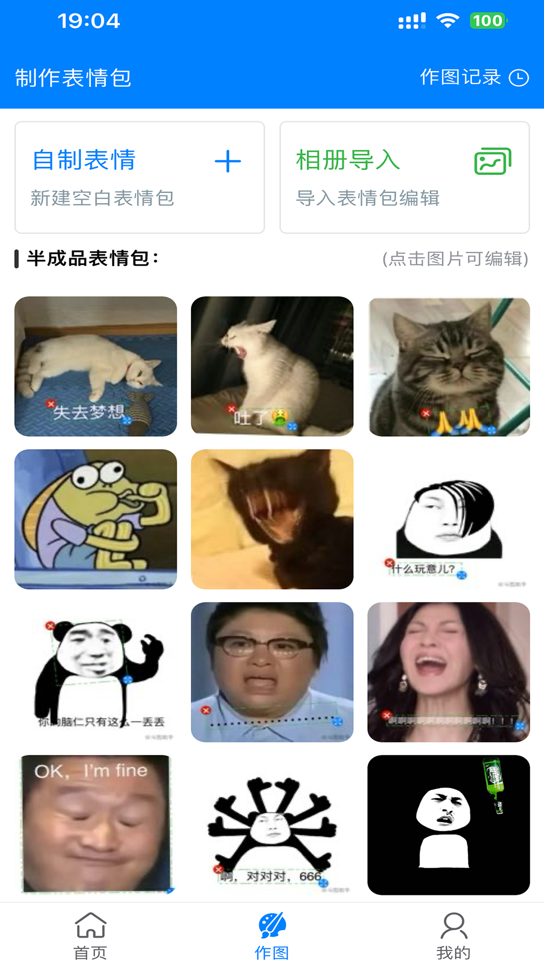 斗图助手下载官方版2