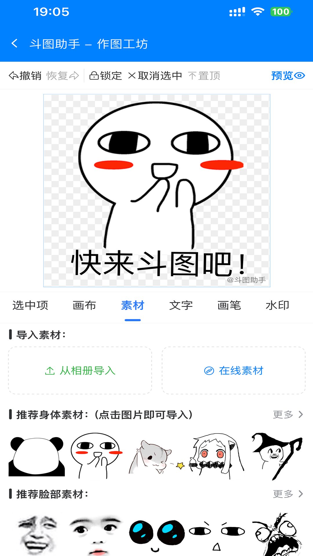 斗图助手下载官方版0