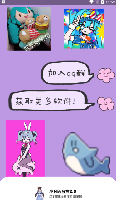 小N语音盒2.0软件下载