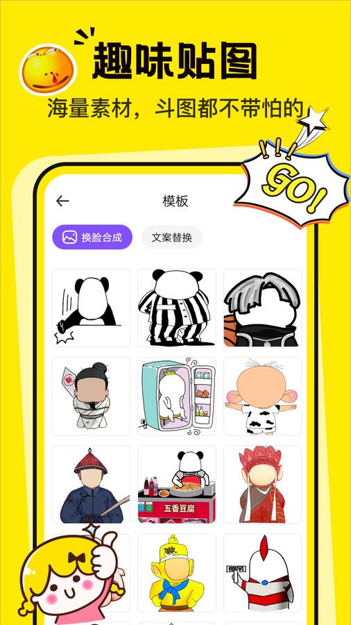 斗图表情包制作神器官方正版下载2