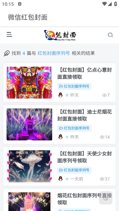 红包封面分享app最新版下载2
