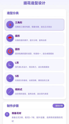 插花高手软件下载1