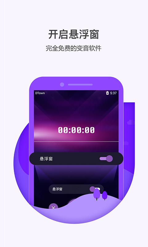 多多变声器app官方下载0