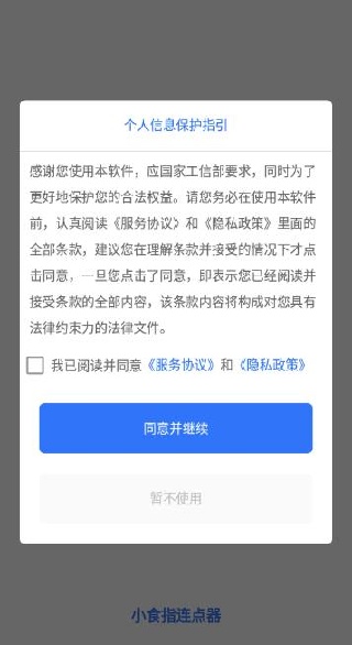 小食指连点器app官方版下载