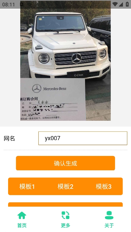 奔驰G63生成器app最新版下载3