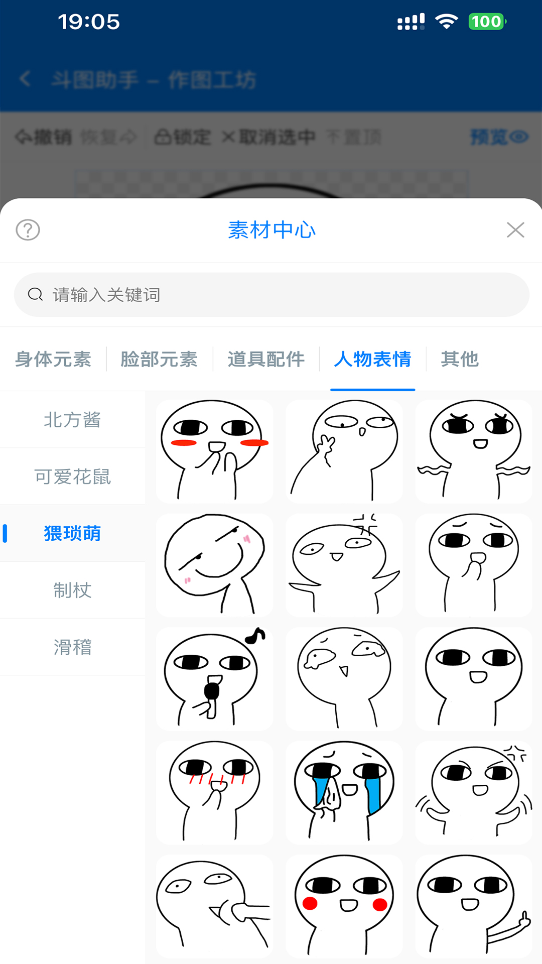 斗图助手下载官方版1