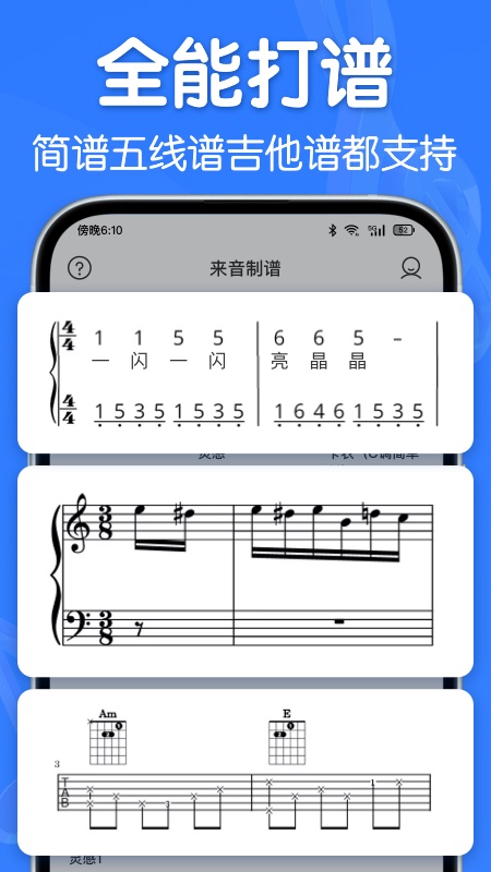 来音制谱app官方版下载0