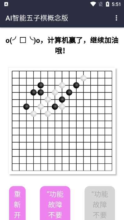 AI智能五子棋概念版app最新版下载1