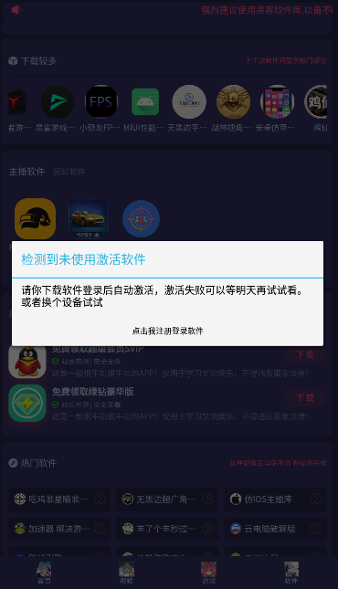 黑客软件库安卓版下载3