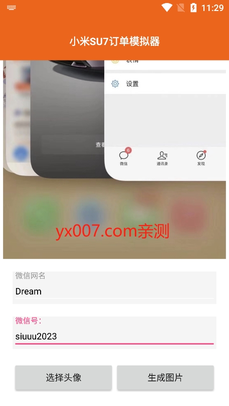 小米SU7订单模拟器app最新版下载