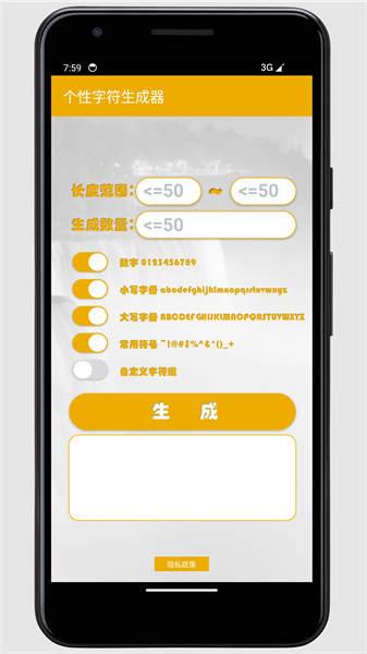 个性字符生成器app安卓版下载2