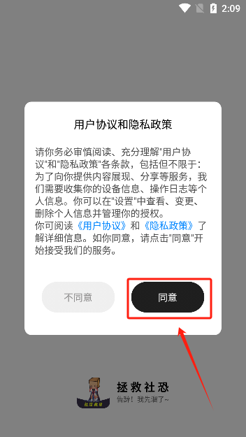 社恐救星app手机版下载