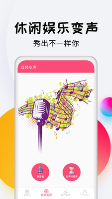 变声器达人app官方版下载3