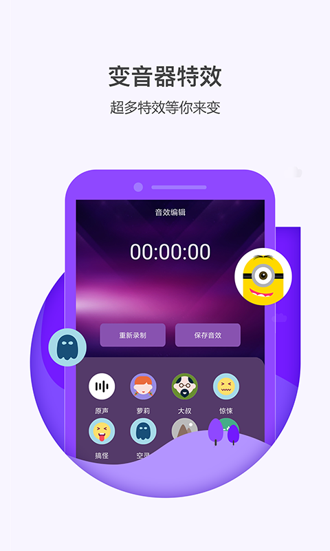多多变声器app官方下载2
