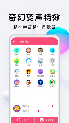 变声器达人app官方版下载1