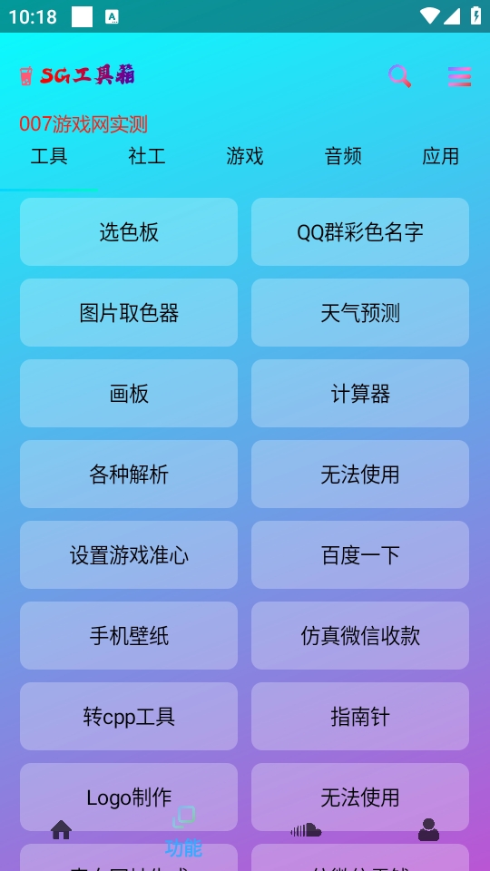 SG工具箱最新版本app下载1