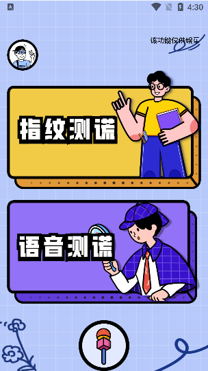 测谎仪模拟器中文版下载