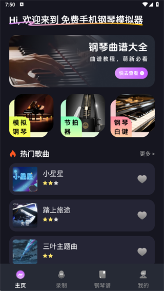 免费手机钢琴模拟器app下载