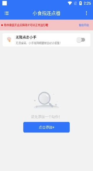 小食指连点器app官方版下载