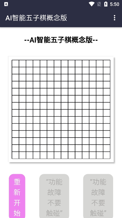 AI智能五子棋概念版app最新版下载3