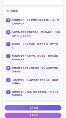 插花高手软件下载3