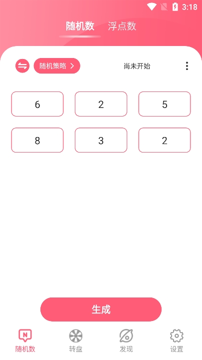 全能随机数app下载官方版1