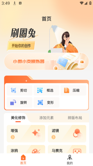 刷圈兔软件免费下载