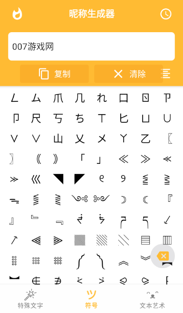 花哨的文字符号app安卓版下载