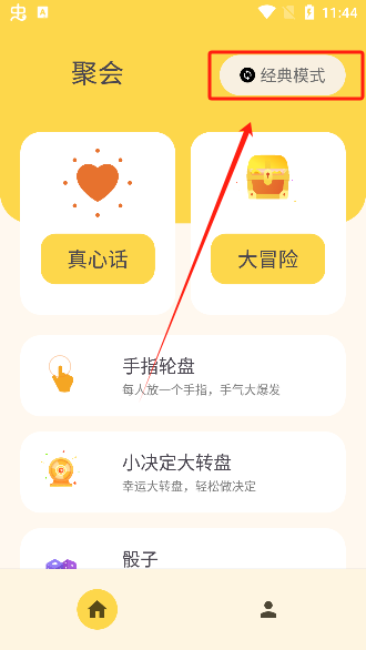 聚会大冒险app安卓版下载