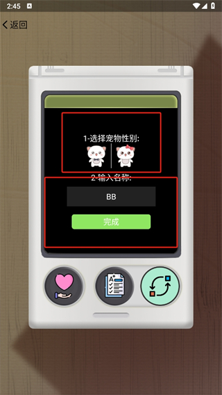 电子宠物机app最新版下载1