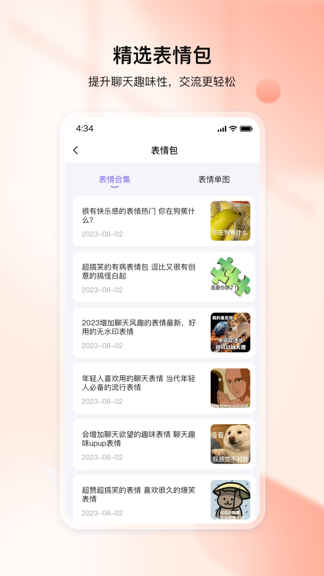 聊神话术官方最新版下载3