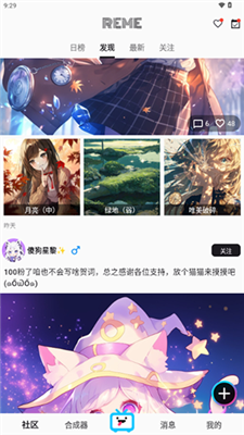 REME合成器下载最新版3