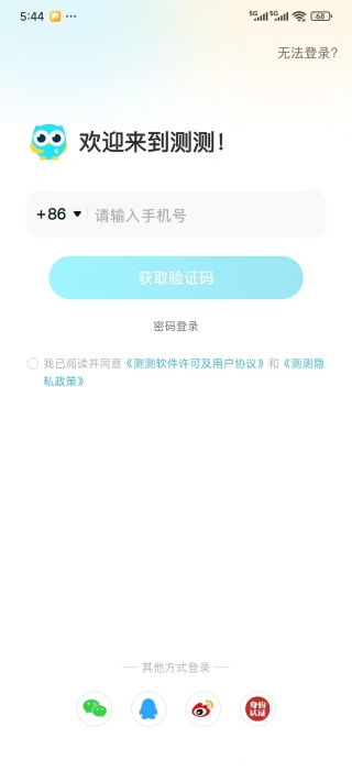 测测星座app下载官方版