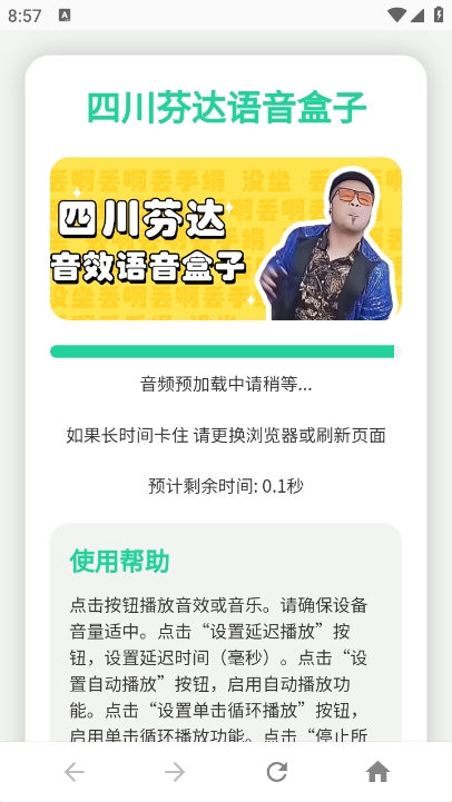 四川芬达语音盒手机版下载0