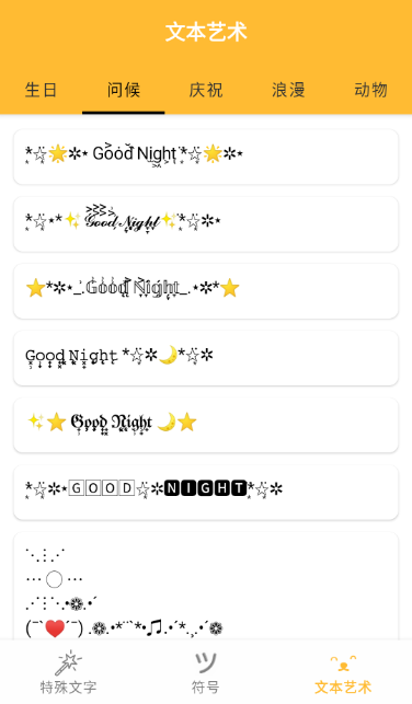 花哨的文字符号app安卓版下载