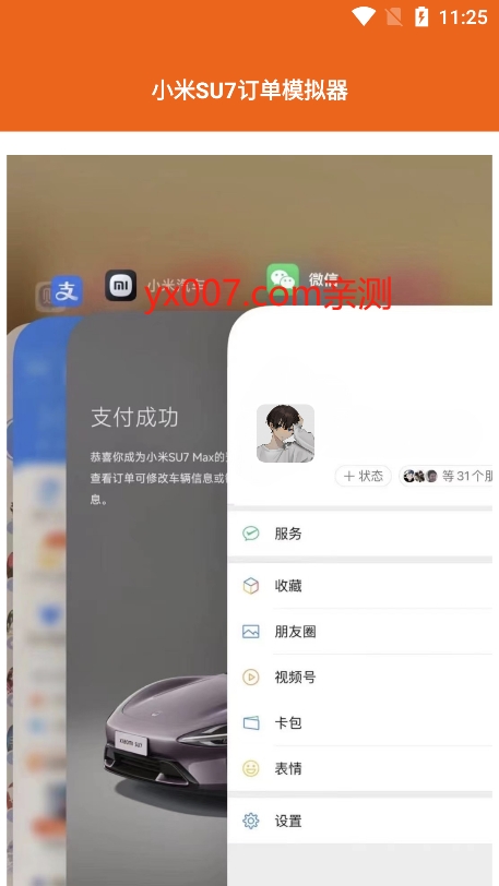 小米SU7订单模拟器app最新版下载2
