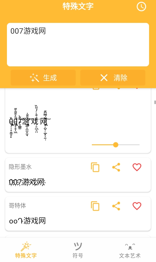花哨的文字符号app安卓版下载0