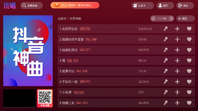 玩唱KTV系统app官方版下载3