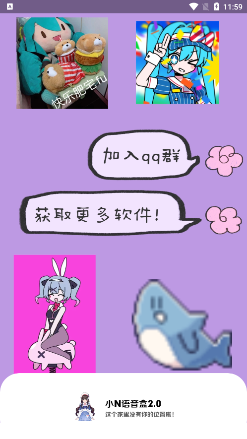 小N语音盒2.0软件下载0