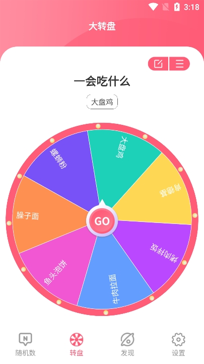 全能随机数app下载官方版2