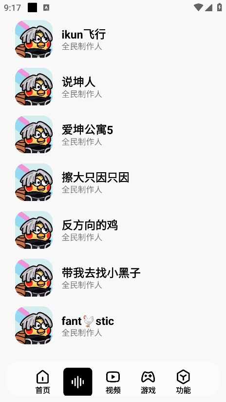 鸡音盒Lite官方版下载1