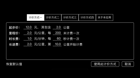 出租车打表器app下载安装 出租车打表器app下载安装